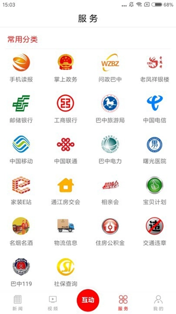 掌上巴中安卓官方版图3