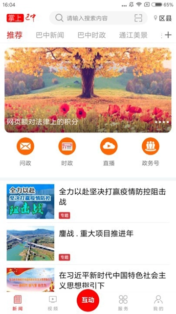 掌上巴中安卓官方版图5
