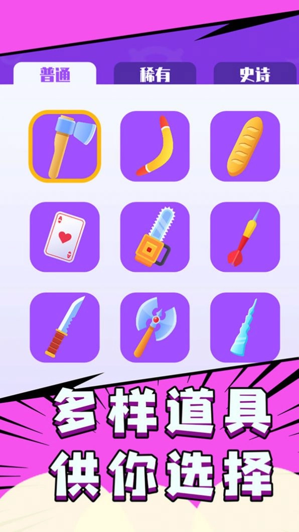 把他们全部击倒图3