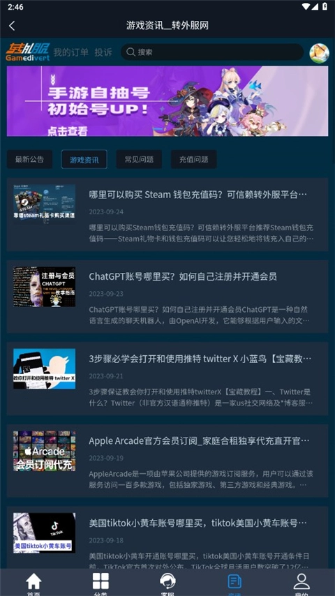 转外服官方正版图2