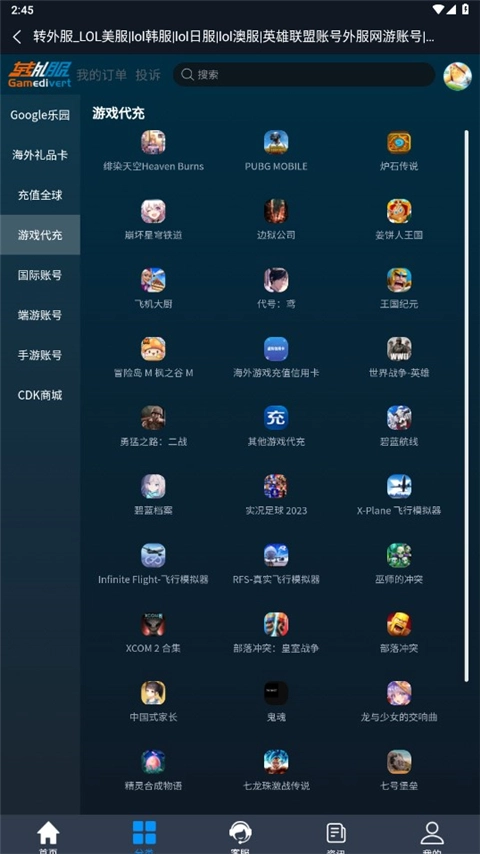 转外服官方正版图1