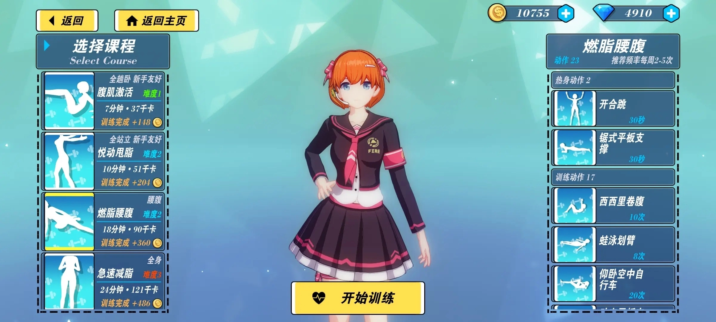 我的健身教练2正版图3