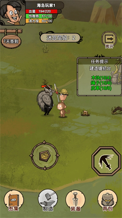 荒岛生存记截图3