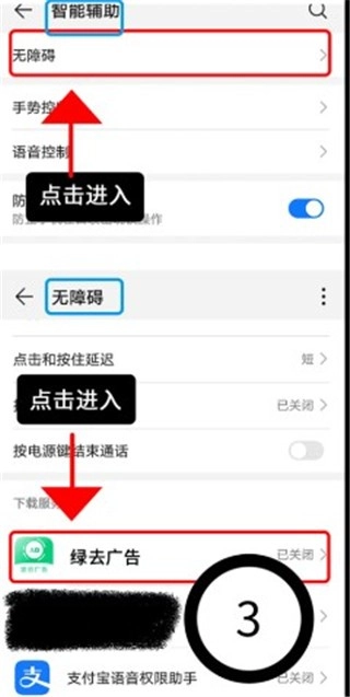 绿去广告App