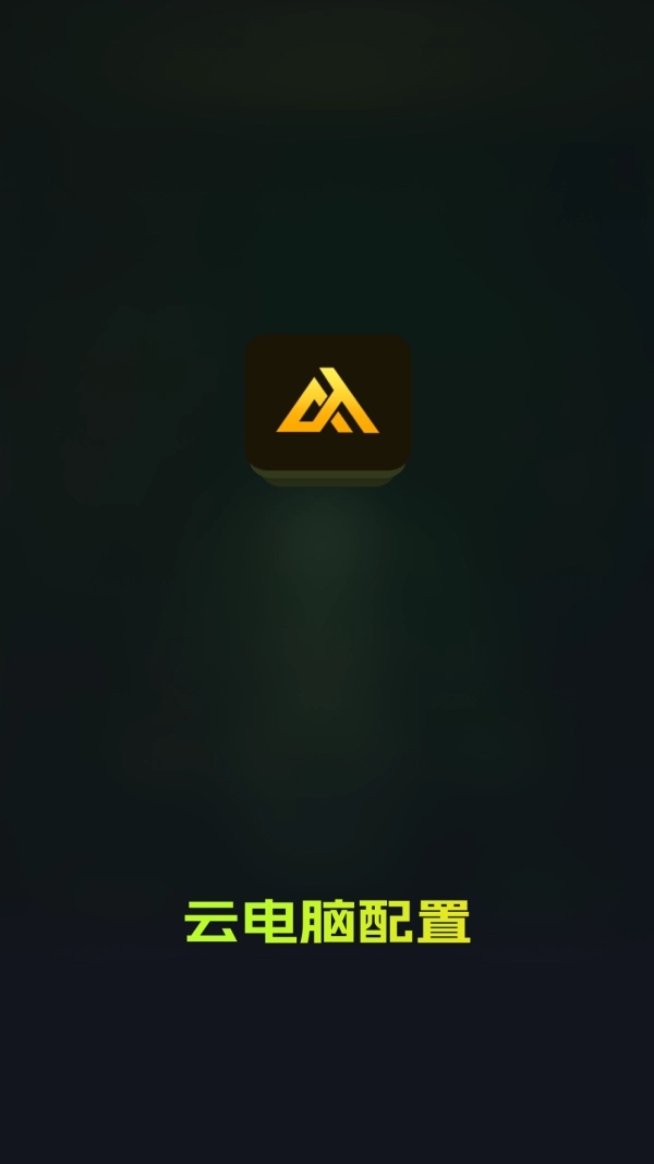 开黑云网咖安卓版图1