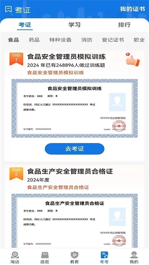 查安康安卓版图2