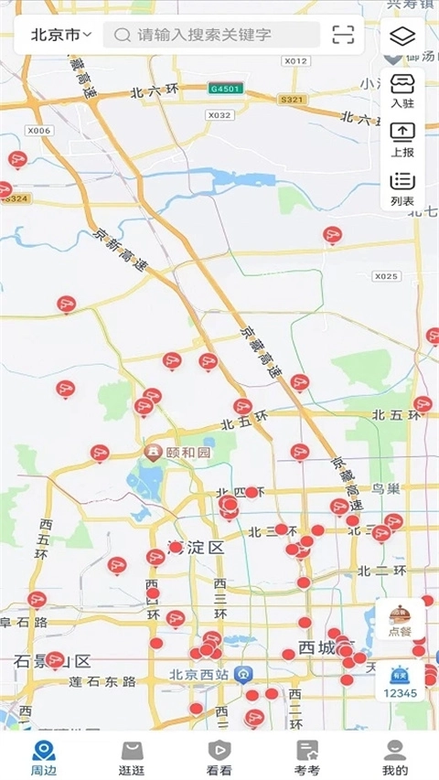 查安康安卓版图4