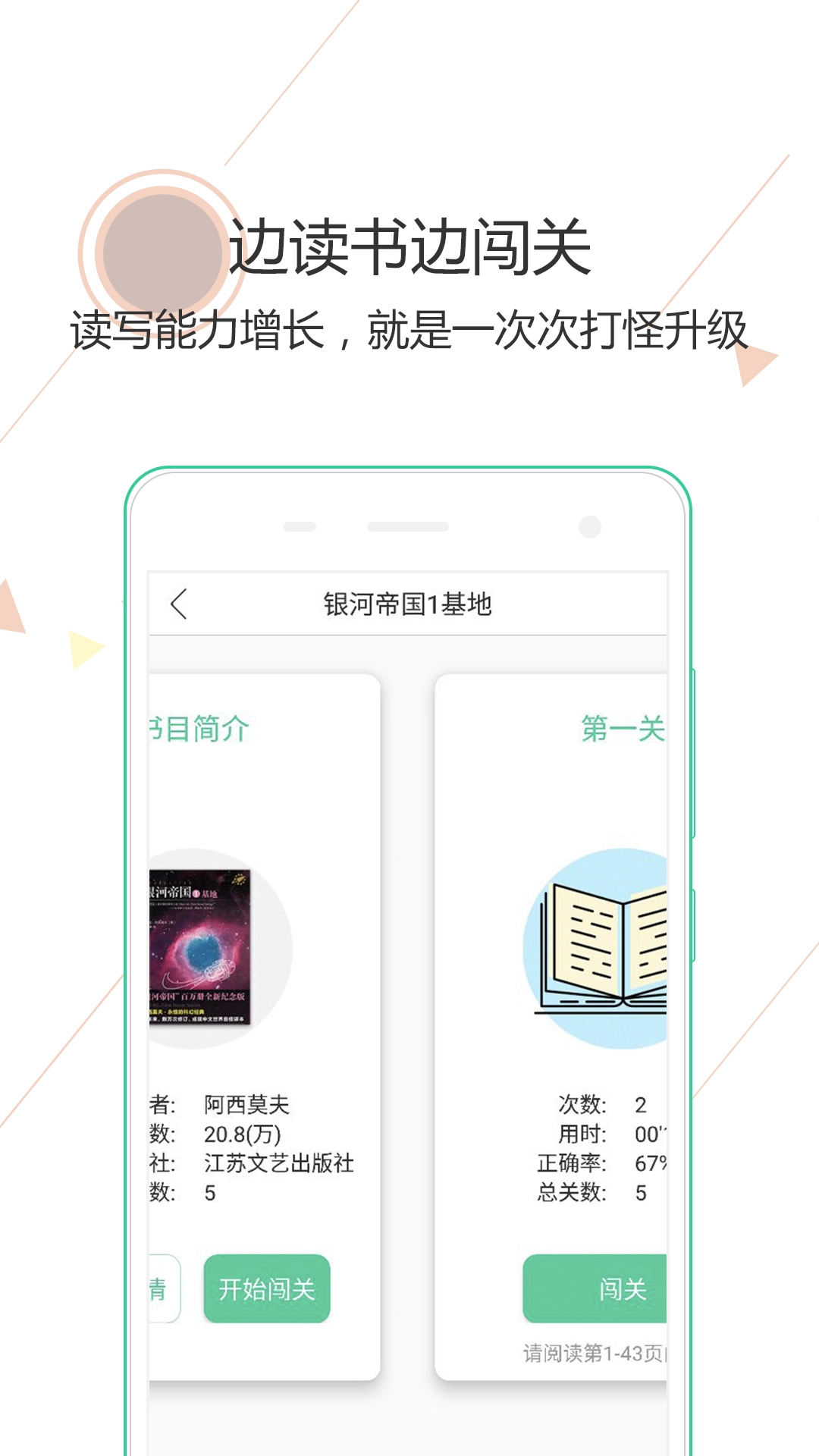 阅伴学生端截图3