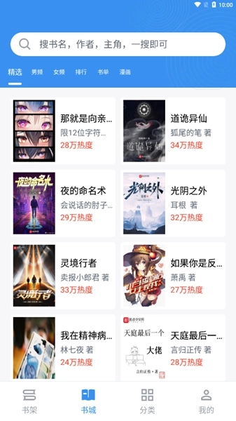 宝书小说图3