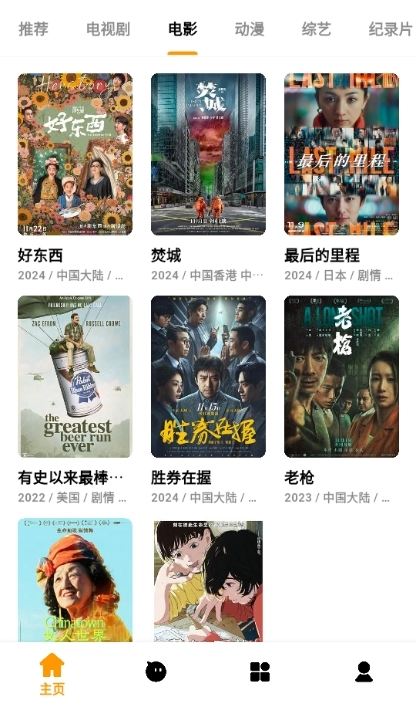哐哐追剧图2