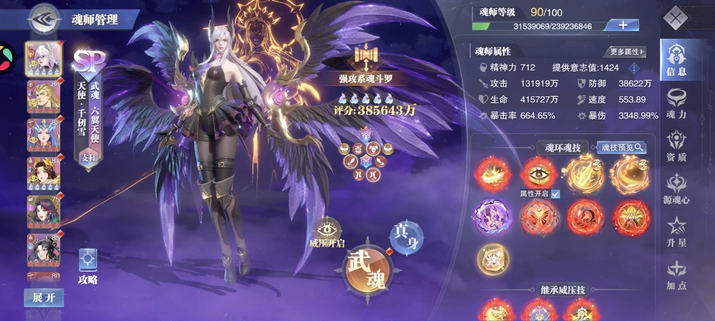 斗罗大陆魂师对决国际服图2