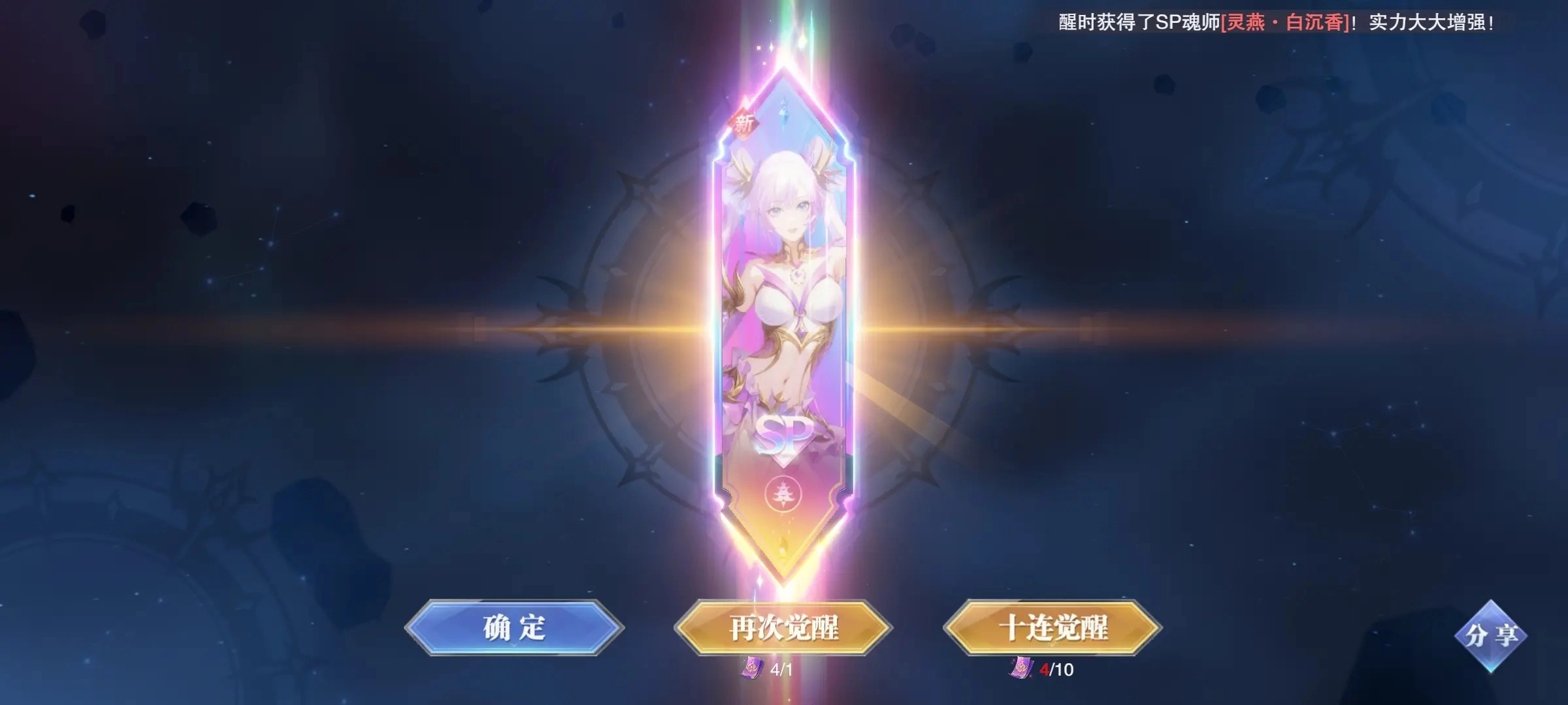 斗罗大陆魂师对决国际服图5