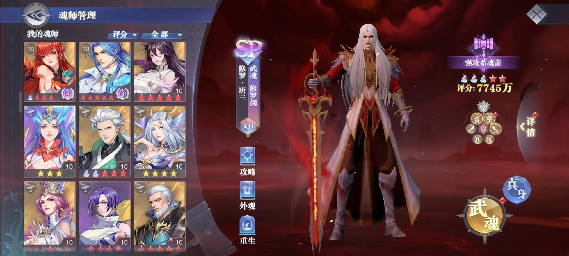 斗罗大陆魂师对决国际服图6