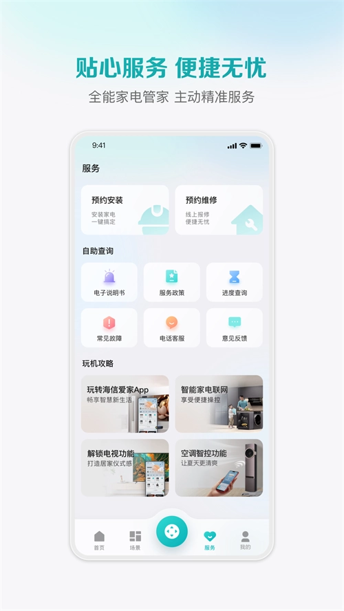 海信爱家最新版2024