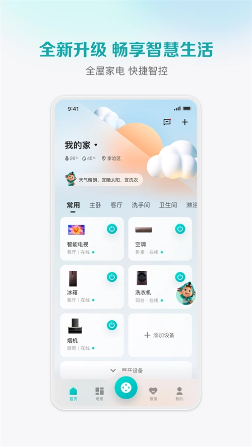 海信爱家最新版2024