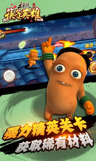 土豆侠之筷子英雄图1