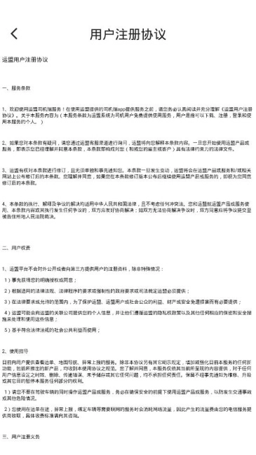 运盟司机端截图1