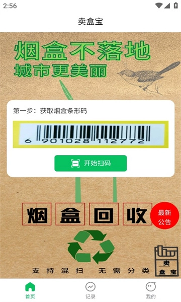 卖盒宝最新免费版图1