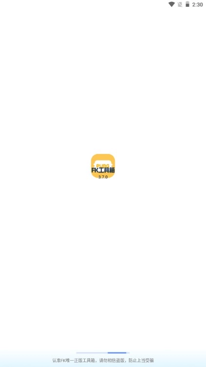 FK工具箱官方版图1