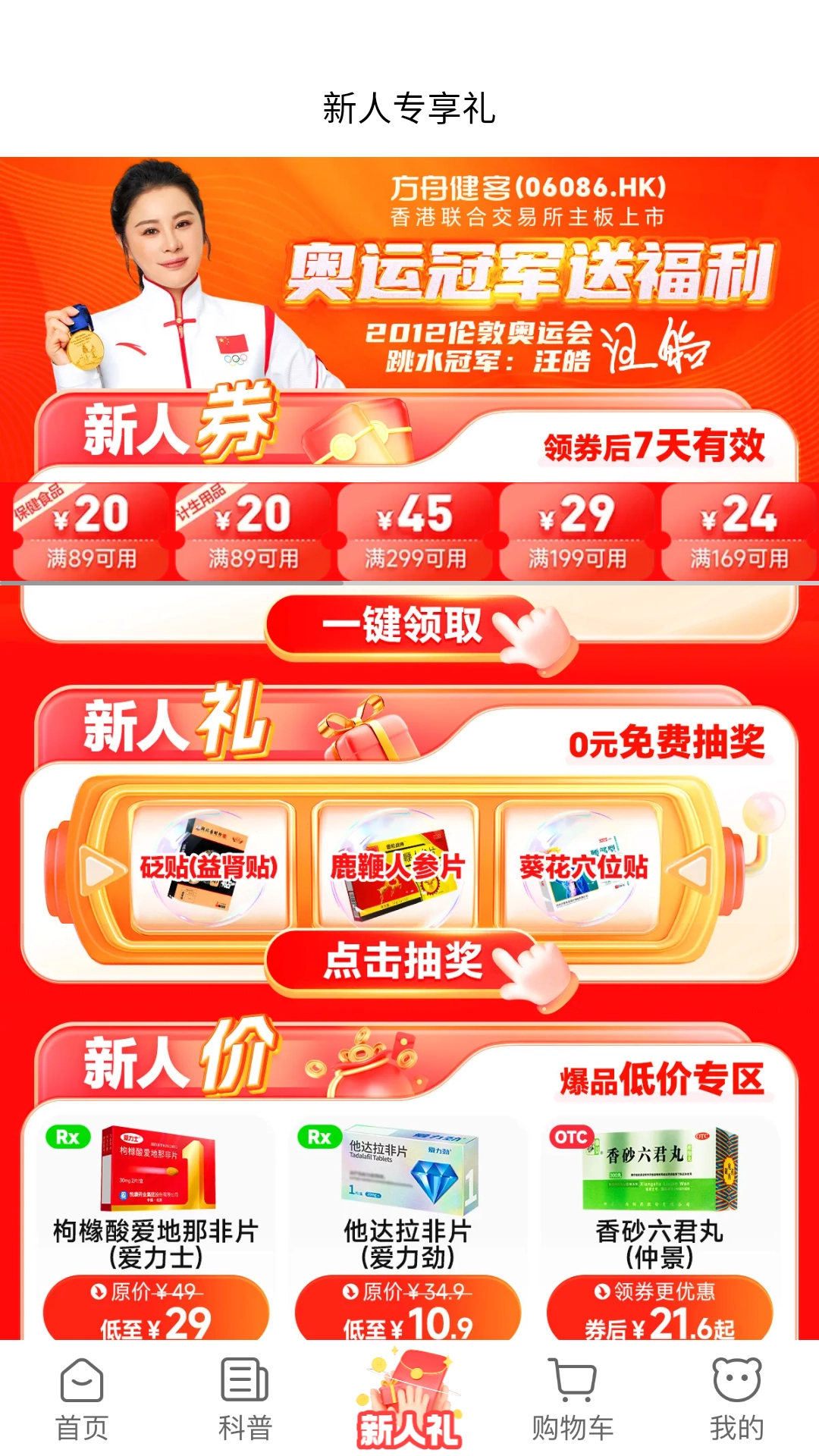 方舟健客网上药店手机版(2)