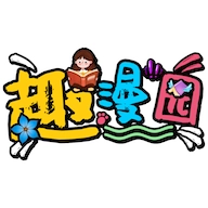 趣漫园解锁版