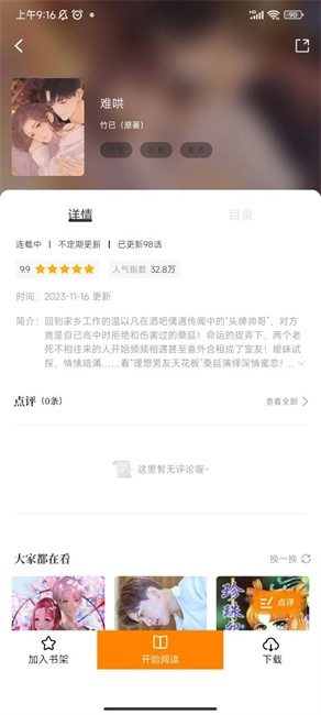 趣漫园解锁版图2