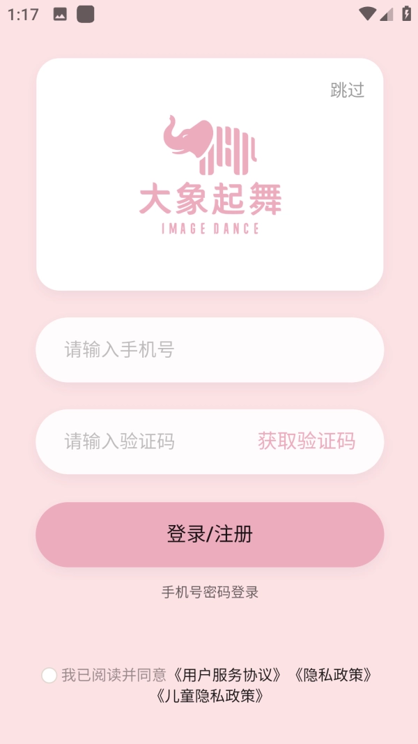 大象起舞无广告版图2