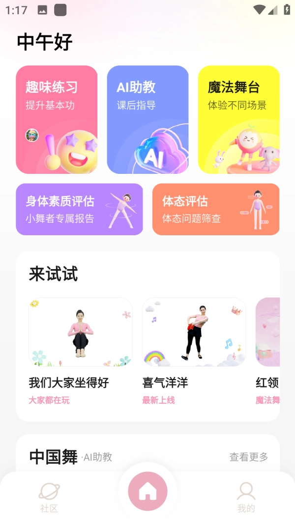 大象起舞无广告版图3