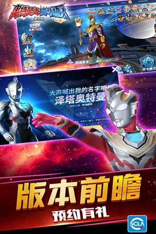 奥特曼格斗超人国际服图3