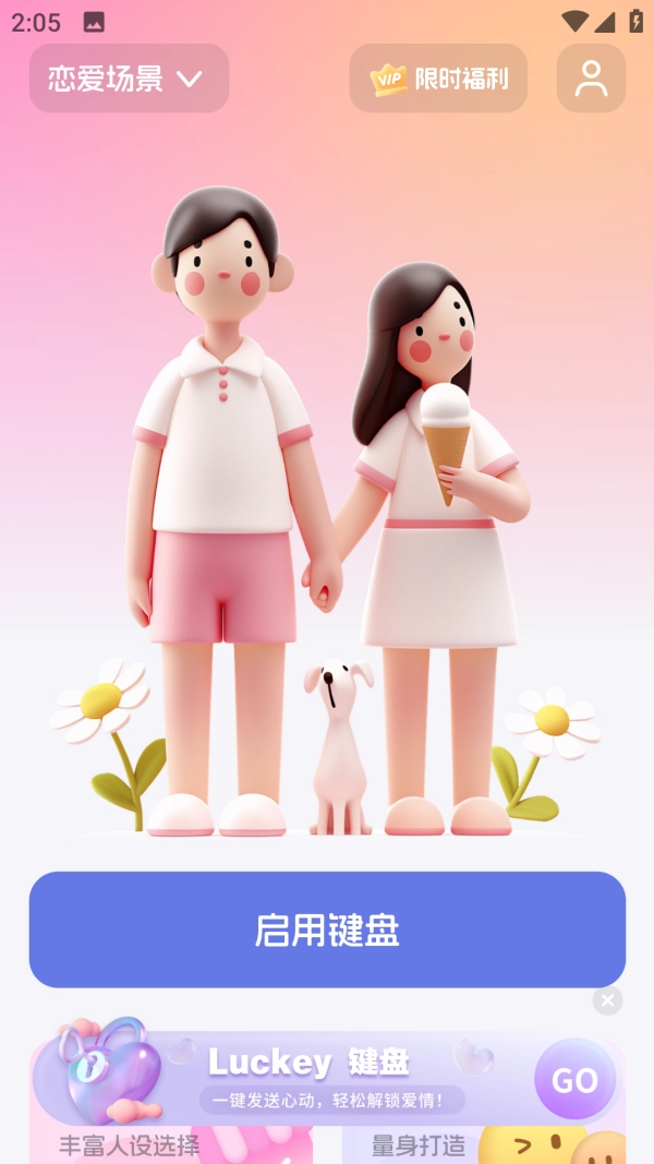 Luckey键盘手机最新版图2