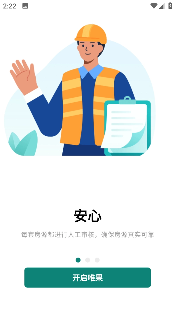 唯果租房安卓直装版图2