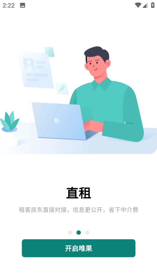 唯果租房安卓直装版图3
