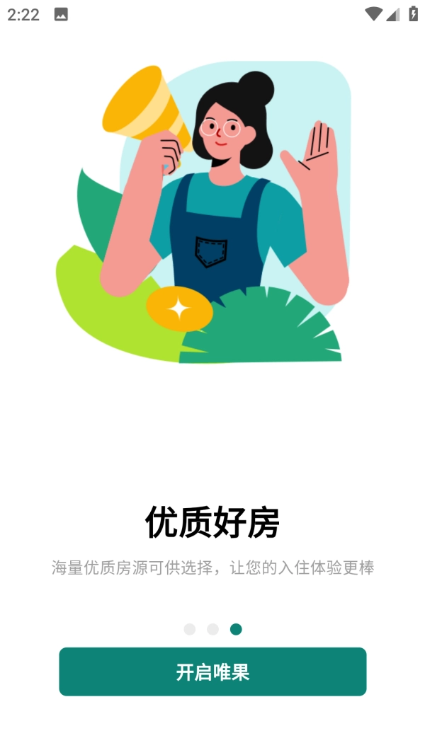 唯果租房安卓直装版图4