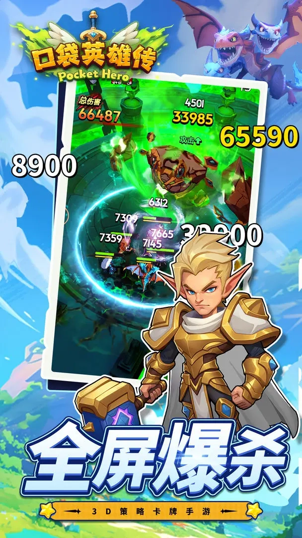 口袋英雄传图3