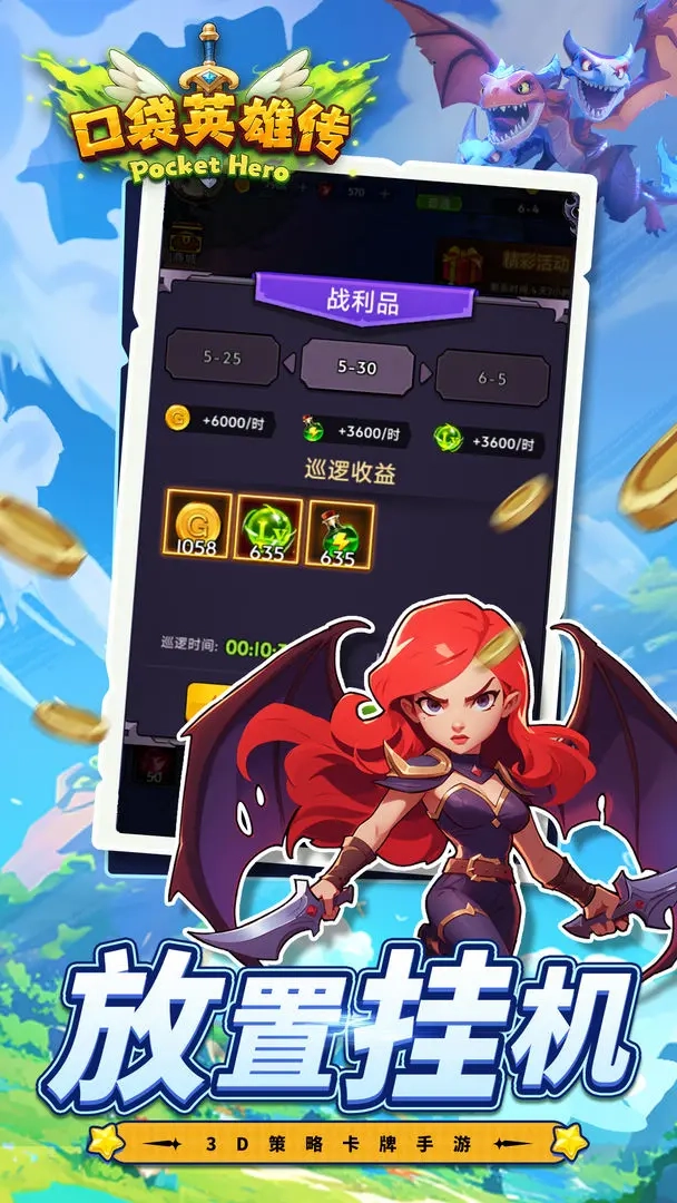 口袋英雄传图4