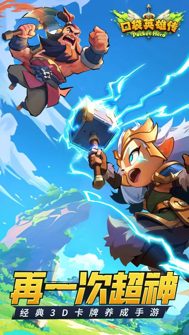 口袋英雄传图5