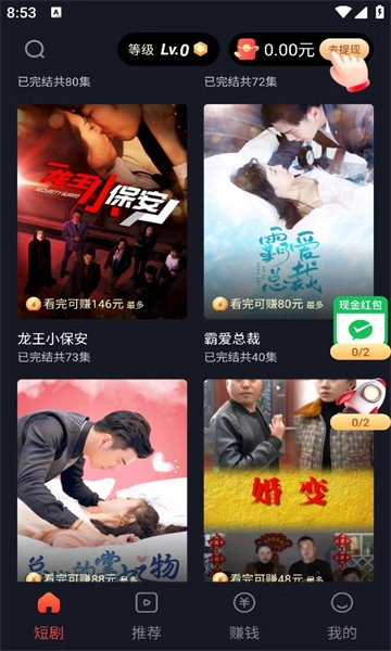 蜜糖短剧无广告版图3
