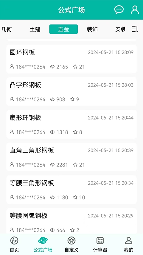 建工计算器截图0