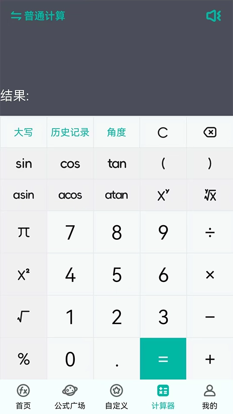 建工计算器截图1