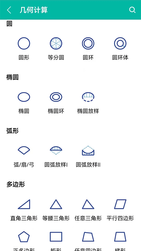 建工计算器截图4