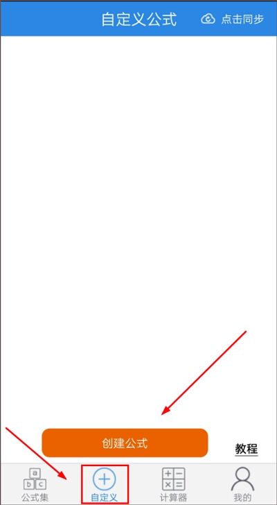 建工计算器最新下载