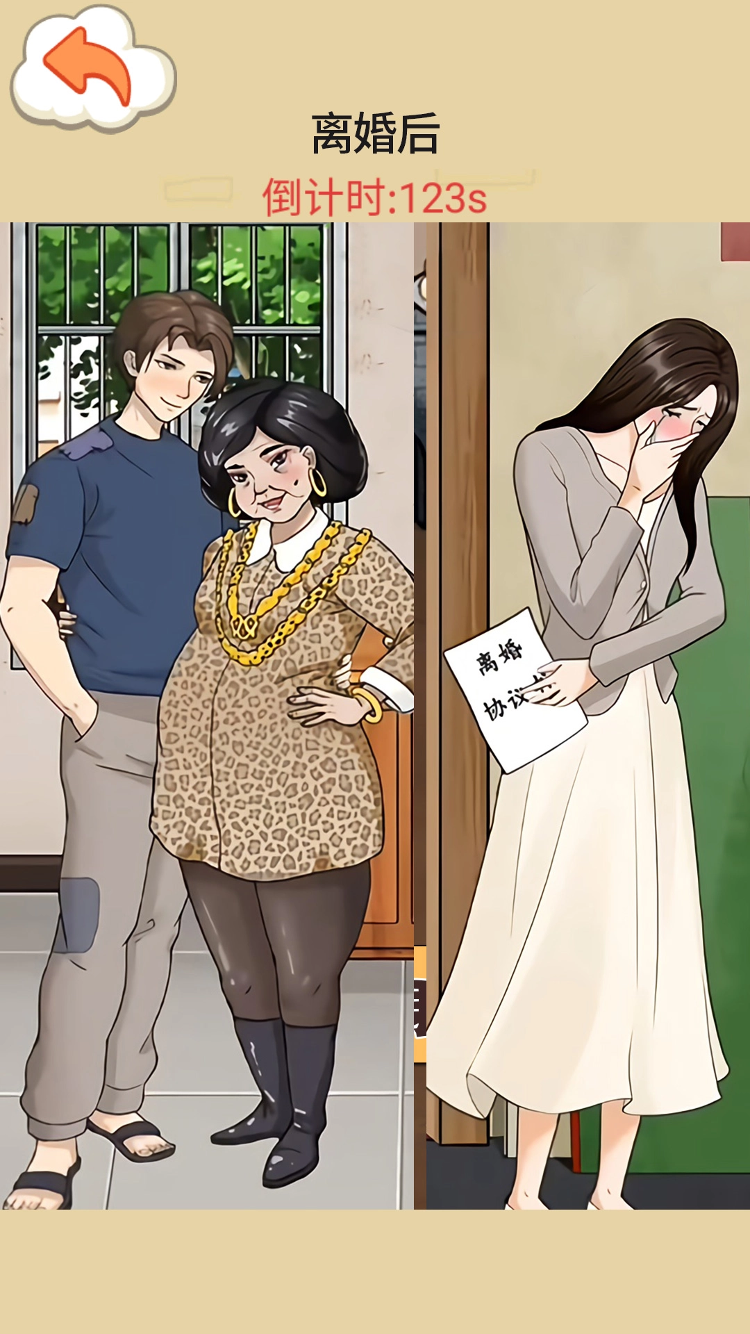 交换人生变形记图2