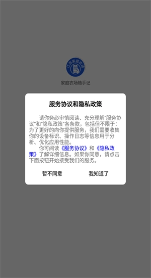 家庭农场随手记最新免费版图2