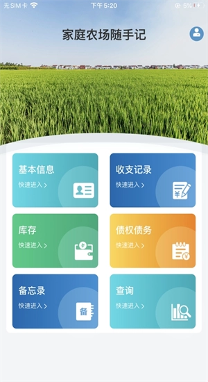 家庭农场随手记最新免费版图1