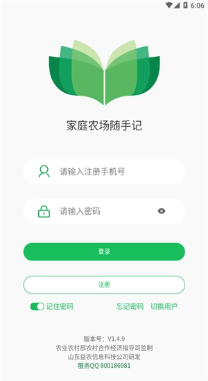 家庭农场随手记最新免费版图5