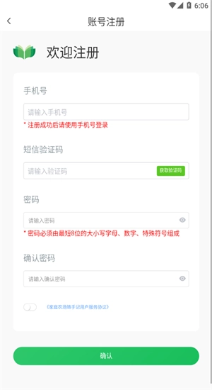 家庭农场随手记最新免费版图4