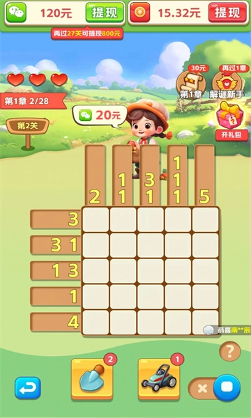 大师来解谜游戏(2)