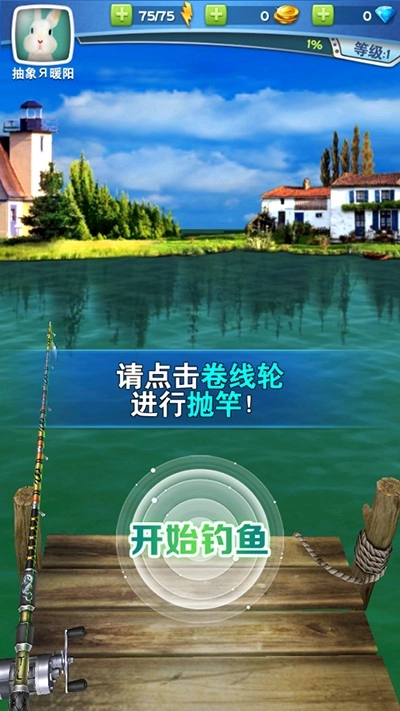 全民钓鱼2最新下载