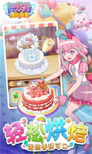 巴啦啦魔仙盛宴图2