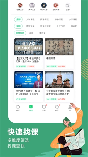 网易公开课截图2
